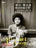 麥可．傑克森塵封的錄音帶：一個悲劇偶像的心靈自白書