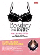 Bosslady內衣試穿報告：關鍵0.2秒，秒殺男人視線！