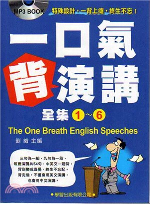 一口氣背演講全集.The one breath English speeches /1-6 =