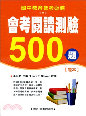 國中教育會考必備會考閱讀測驗500題【題本】
