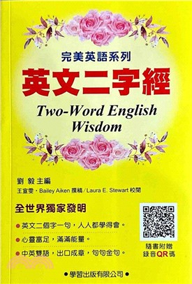 英文二字經 Two-word English wisdom