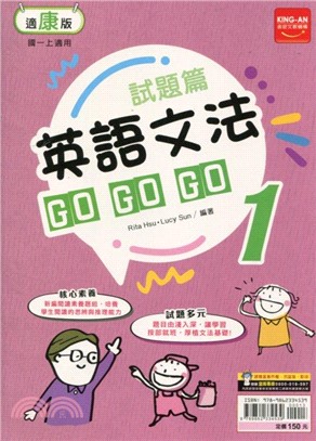 試題篇英語文法GOGOGO 1：適康版