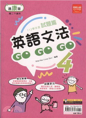 試題篇英語文法GOGOGO 4：適康版