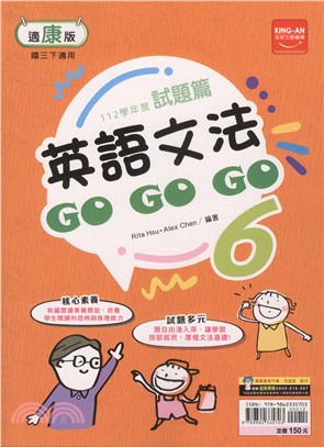試題篇英語文法GOGOGO 6：適康版