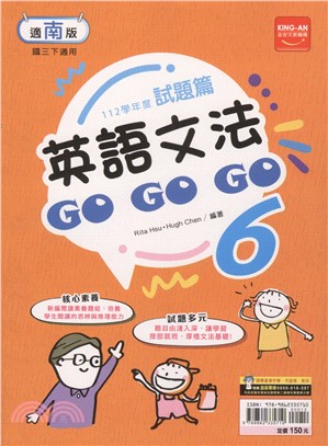 試題篇英語文法GOGOGO 6：適南版