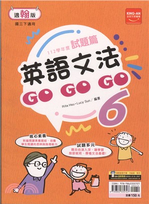 試題篇英語文法GOGOGO 6：適翰版
