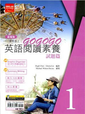 英語閱讀素養GoGoGo試題篇（1）適翰版