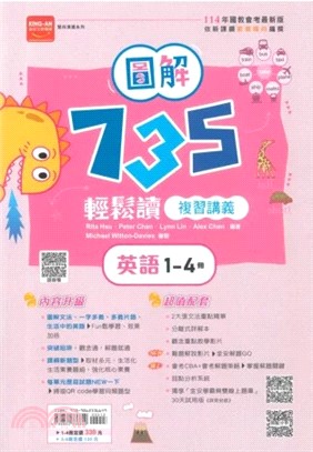 圖解735輕鬆讀複習講義：英語1-4冊