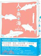 Four Fish 人‧魚‧海的兩種未來：從餐桌的盛宴到海洋的盡頭，一位漁夫作家從魚市出發的溯源之旅