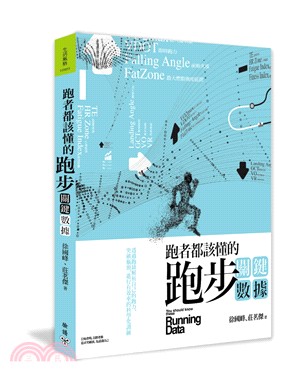 跑者都該懂的跑步關鍵數據 : 透過跑錶解析自己的跑力,突破瓶頸,進行有效率的科學化訓練 /