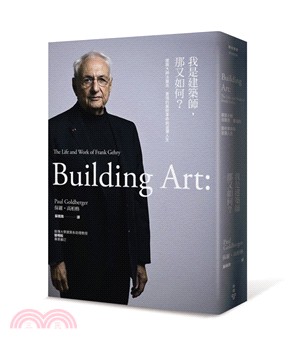 我是建築師，那又如何？：建築大師法蘭克•蓋瑞的藝術革命與波瀾人生