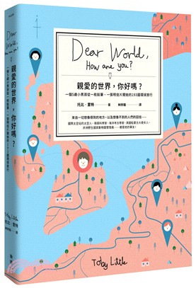 親愛的世界,你好嗎? :一個5歲小男孩從一支鉛筆.一張明信片開始的193國環球旅行 /