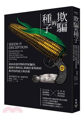 欺騙的種子 :基因改造作物的世紀騙局, 揭開生物科技、跨...