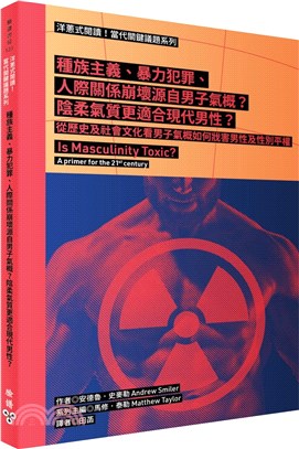 種族主義、暴力犯罪、人際關係崩壞源自男性氣概?陰柔氣質更適合現代男性? : 從歷史及社會文化看男子氣概如何戕害男性及性別平權