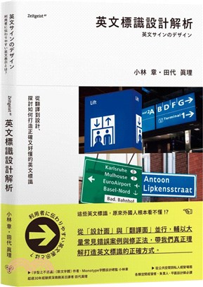 英文標識設計解析 :從翻譯到設計,探討如何打造正確又好懂...