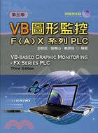 VB圖形監控－F〈A〉X系列PLC