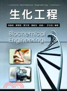 生化工程 =Biochemical engineerin...