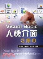 Visual Basic人機介面之應用 | 拾書所