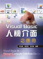 Visual Basic人機介面之應用 = Visual...