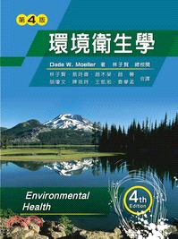環境衛生學