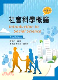 社會科學概論 =Introduction to soci...