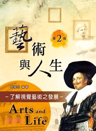 藝術與人生 :了解視覺藝術之發展 = Arts and ...