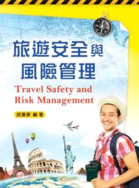 旅遊安全與風險管理