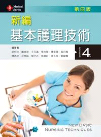 新編基本護理技術 =New basic nursing ...