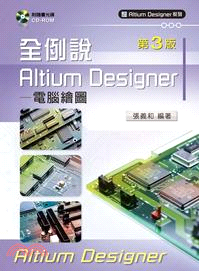 全例說Altium Designer：電腦繪圖 | 拾書所