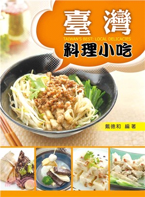 臺灣料理小吃 =Taiwan's best : local delicacies /