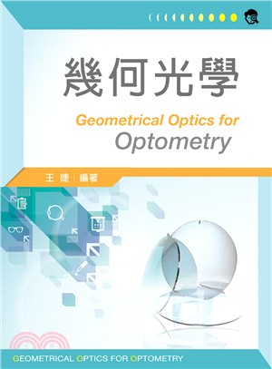 幾何光學 =Geometrical optics for...