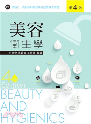 美容衛生學 =Beauty and hygienics ...