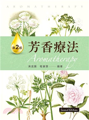 芳香療法 =Aromatherapy /