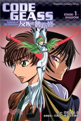 Code geass反叛的魯路修. Lelouch of the rebellion /stage-1, Shadow =