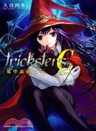 trickstersC PART2：魔學詭術士06（完） | 拾書所