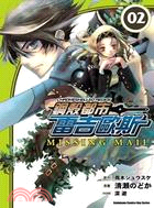 鋼殼都市雷吉歐斯MISSING MAIL 02 | 拾書所