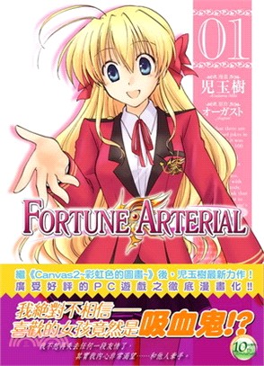 FORTUNE ARTERIAL 01