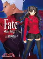 Fate/stay night 08 | 拾書所