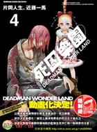 死囚樂園DEADMAN WONDER LAND 04