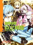 特甲少女 焱之精靈03：雷鳴之日與自由之晨 | 拾書所