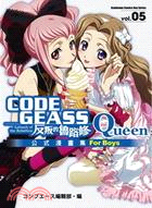 CODE GEASS反叛的魯路修公式漫畫集Queen 05 | 拾書所