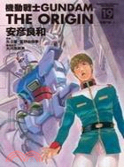 機動戰士GUNDAM THE ORIGIN 19