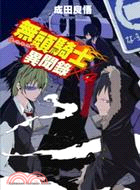 無頭騎士異聞錄DuRaRaRa！！04