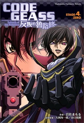 Code geass反叛的魯路修. Lelouch of...