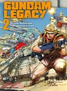 GUNDAM LEGACY 02 | 拾書所