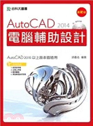 AutoCAD 2014電腦輔助設計 /