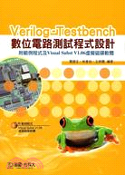 Verilog-Testbench 數位電路測試程式設計（附範例程式及Visual Subst V1.06虛擬磁碟軟體）