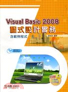 Visual Basic 2008程式設計實務