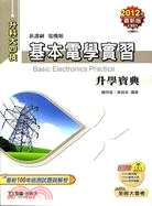 基本電學實習升學寶典