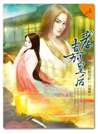 孝嘉皇后二之一：一任群芳妒 | 拾書所